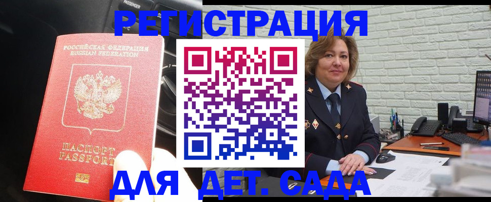 регистрация для дет. сада в Чебаркуле