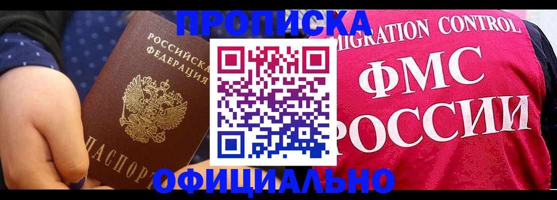 прописка для работы в Чебаркуле