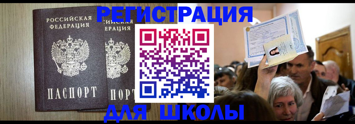 временная регистрация купить в Чебаркуле